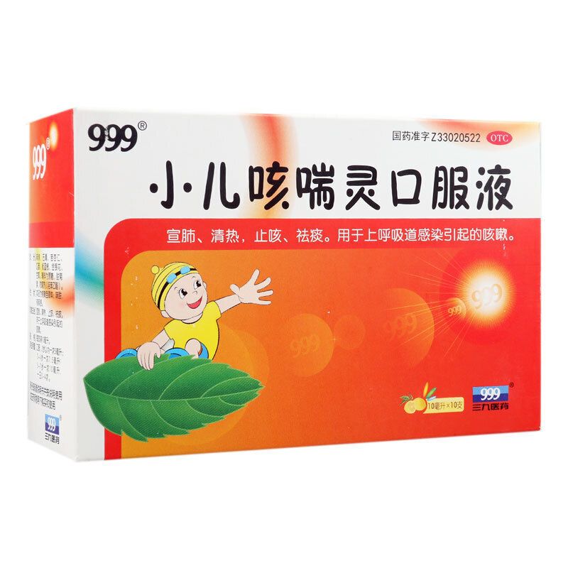 999小儿感冒咳嗽999小儿咳喘灵口服液10ml 10支 价格图片品牌报价 苏宁易购苏宁大药房