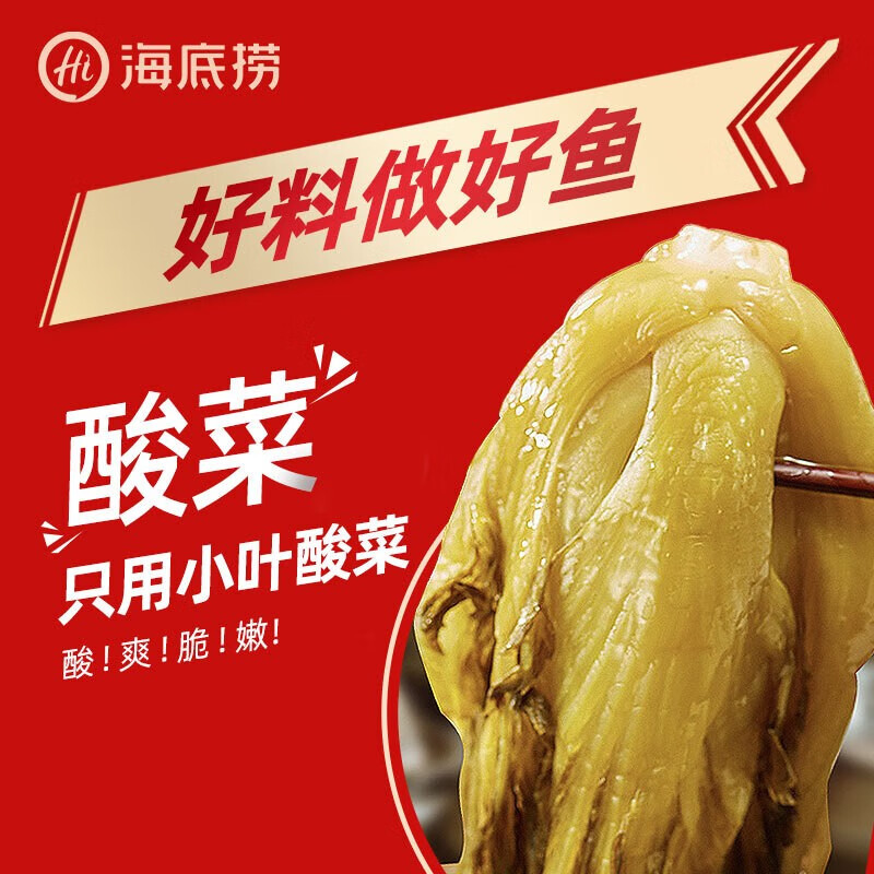 海底捞 上汤酸菜鱼调味料360g*2袋 袋装 调味品调味料 精选酸菜 美味汤鲜 川味老坛酸菜 饭店风味 好吃回味高清大图