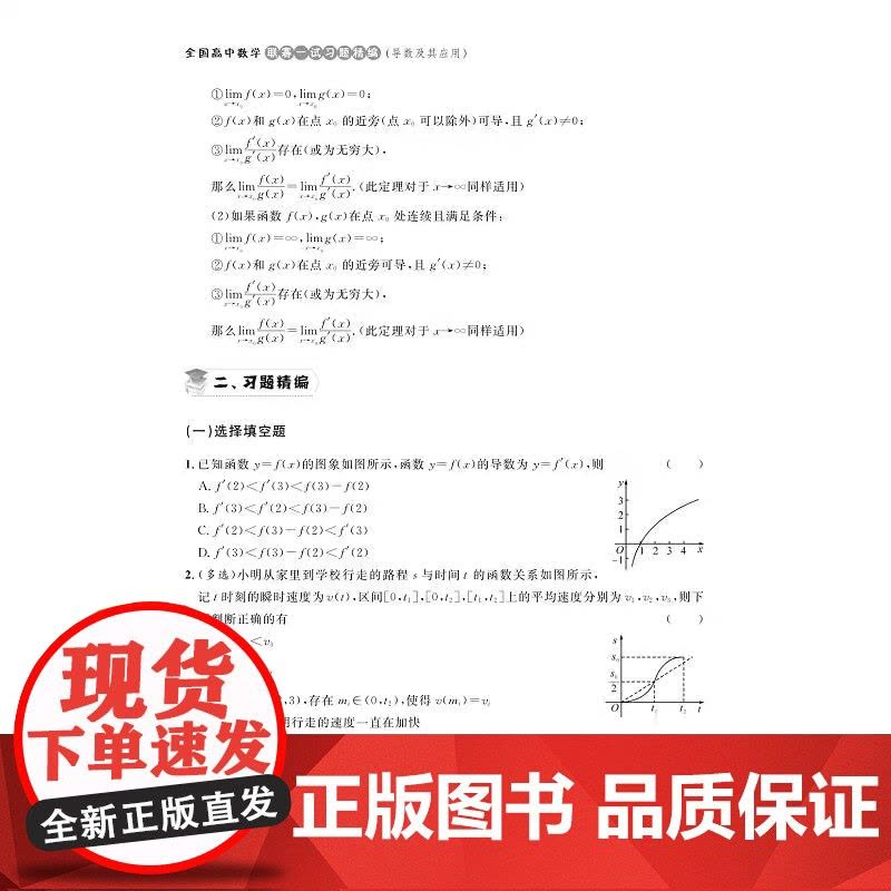 正版 全国高中数学联赛一试习题精编(导数及其应用)/浙大优学/陈见宝/段华章编著/浙江大学出版社图片