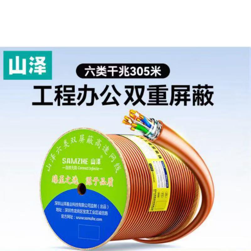 山泽网线千兆六类工程办公高速网线 SFTP-6305 305米/卷 (305米起订)单位:米高清大图