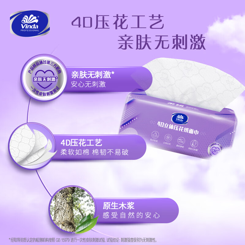 维达 vinda 柔韧立体美软包抽取式面巾纸 195*153mm 三层 M码 24包/箱 VS2298高清大图
