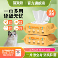 GERMAGIC PET CARFIELD加菲猫家族 宠物长效抗菌湿巾 80片/PCS 猫狗通用