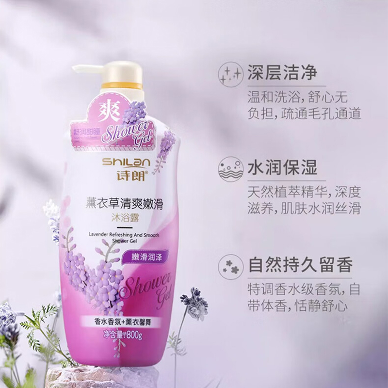 诗朗沐浴露800g深层洁净水润保湿薰衣草舒缓肌肤SL-107高清大图