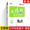 英语[小升初衔接教材] [正版]木头马小升初名师总复习语文数学英语复习资料必刷题试卷