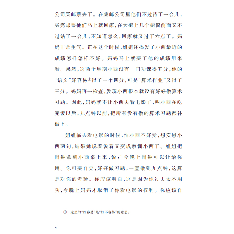 醉染图书“下次开船”港9787020173174高清大图