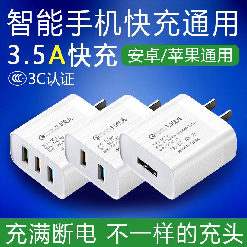 手机充电器头3.5a快充充电头安卓华为苹果usb插头oppo|伤手机+3.5A快充[苹果线]+1.5米高速紫头