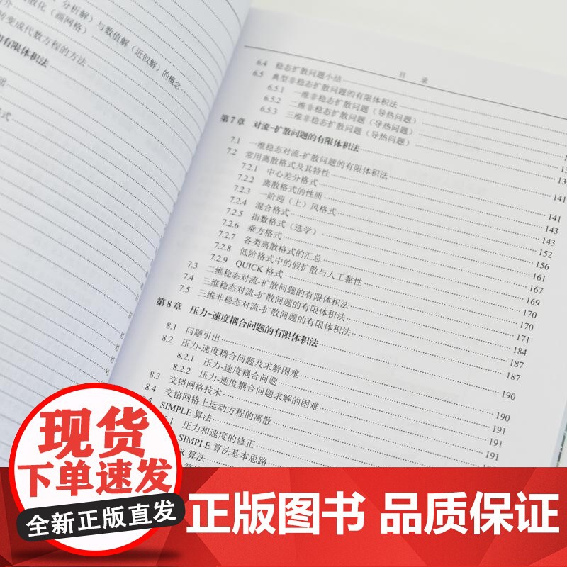 [出版社店]计算流体力学大串讲轻松解锁CFD 从公式到代码的奇妙之旅 CFD教程书籍流体力学matlab高清大图