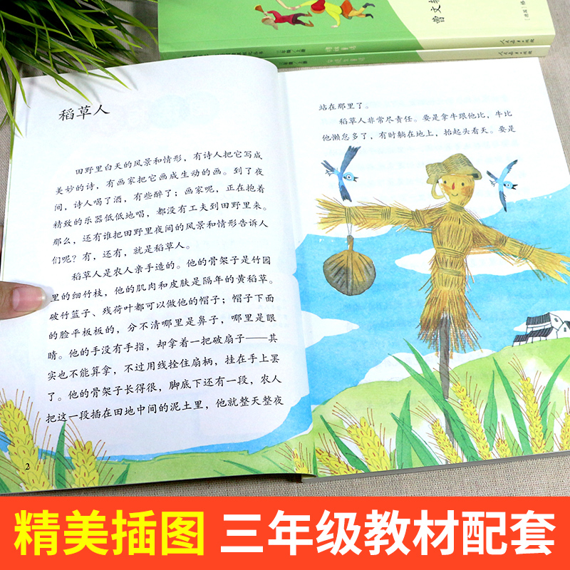 快乐读书吧 稻草人 [正版]稻草人书三年级叶圣陶人民教育出版社快乐读书吧丛书人教3年级上册经典书目小学生课外阅读书籍故事