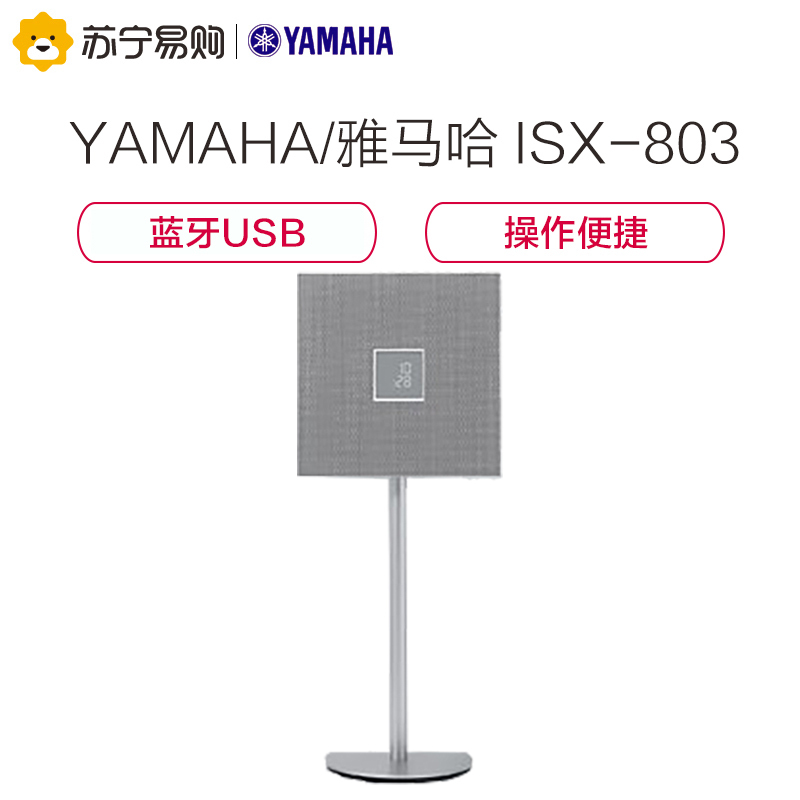 Yamaha/雅马哈音响ISX-803 一体化音频系统