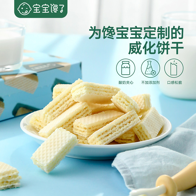 宝宝馋了儿童零食无添加酸奶威化饼干单盒装72g
