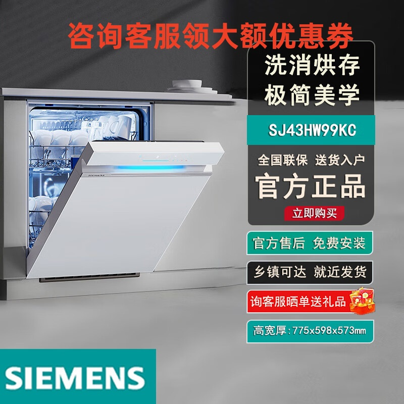 西门子 极净魔盒14套嵌入式一级水效 SJ43HW99KC 晶御智能蒸饭柜高清大图