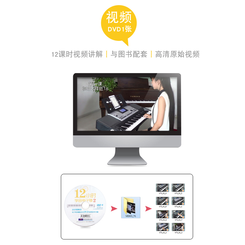 [正版]12小时学会电子琴2 进阶提高班中级 时老师简谱电子琴谱初学入门自学教程书 北京体育大学社 零基础教学流行歌曲高清大图