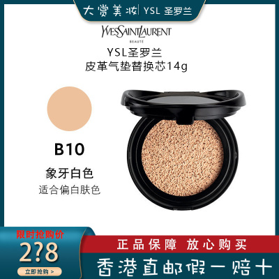 YSL圣罗兰皮气垫替换芯