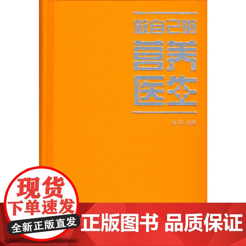 做自己的营养医生(新版)高清大图
