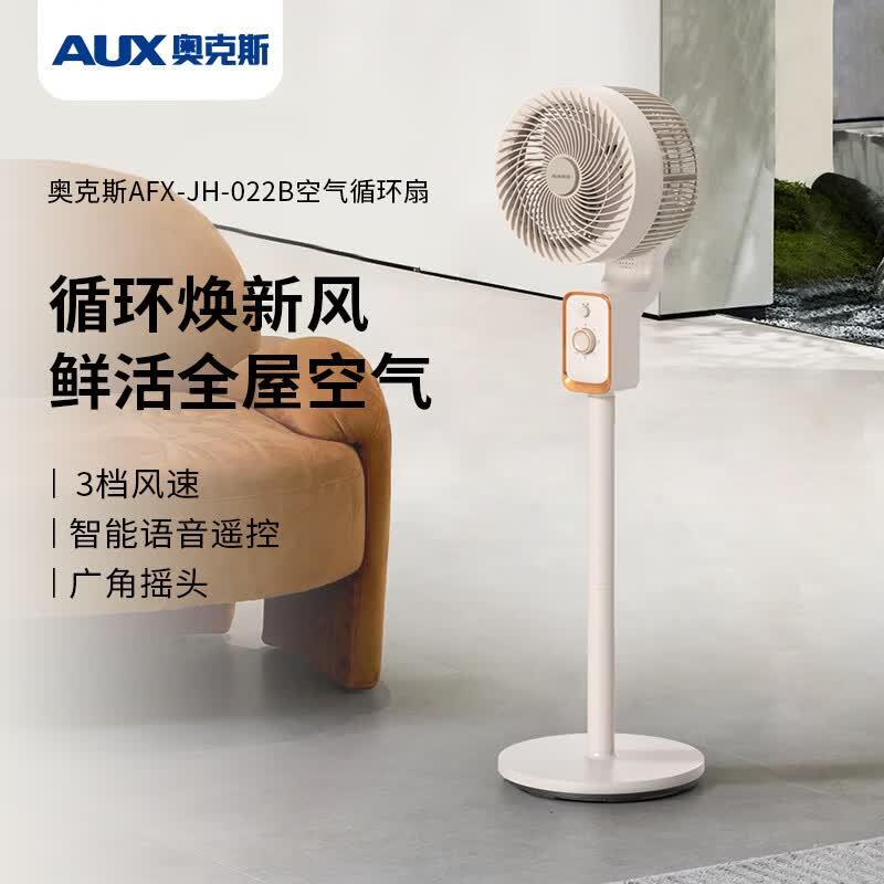奥克斯AFX-JH-022B空气循环扇