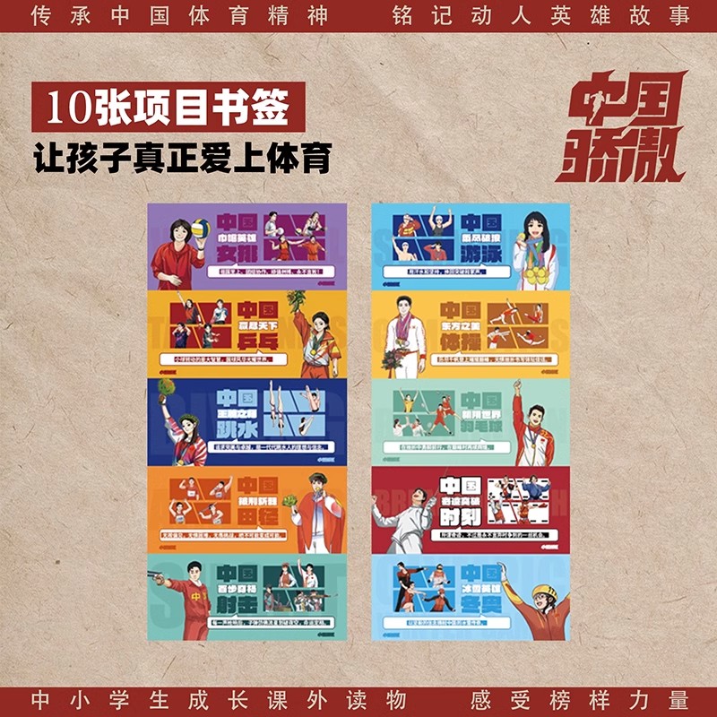 中国骄傲[套装10本] [正版]抖音同款中国骄傲全套10册书籍 140个冠军励志故事 孩子礼物学习榜样华文书局精美赠品奥高清大图