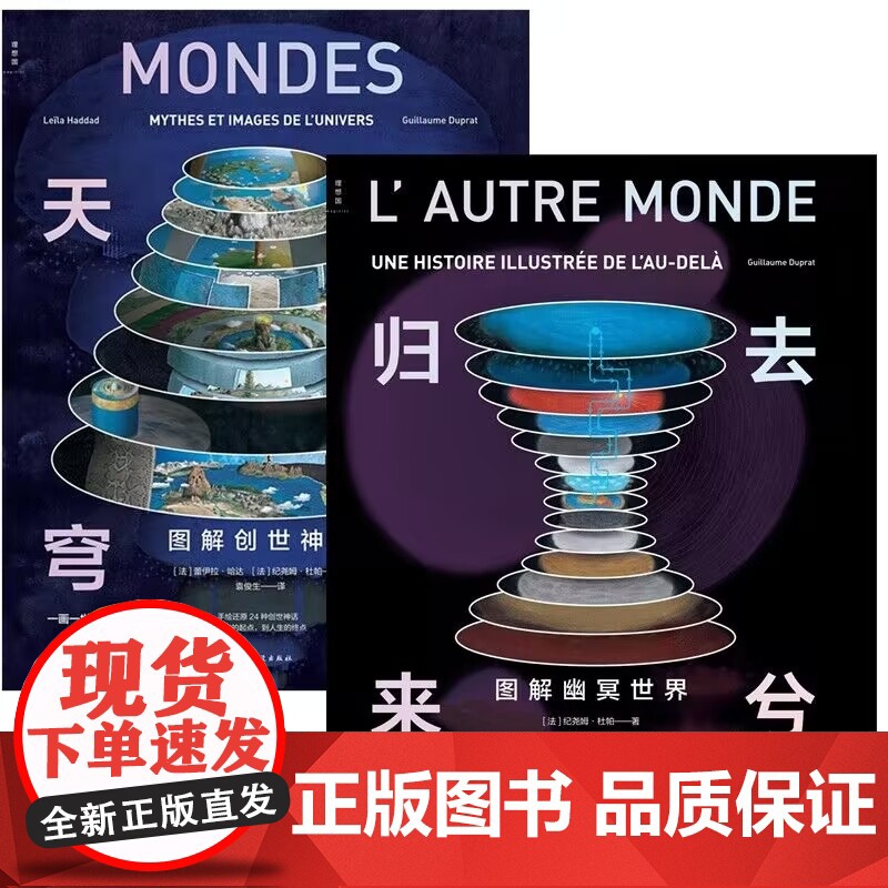 创世套装:天似穹庐 归去来兮 图解创世神话与幽冥世界 透视奇想世界 手绘地狱天堂 无神话 不艺术 理想国高清大图