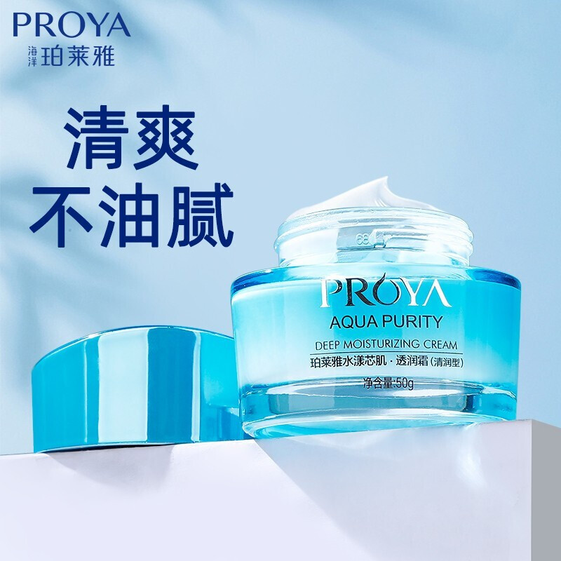 (PROYA)珀莱雅面霜 水漾芯肌透润霜(清润型)50g 滋润营养高清大图