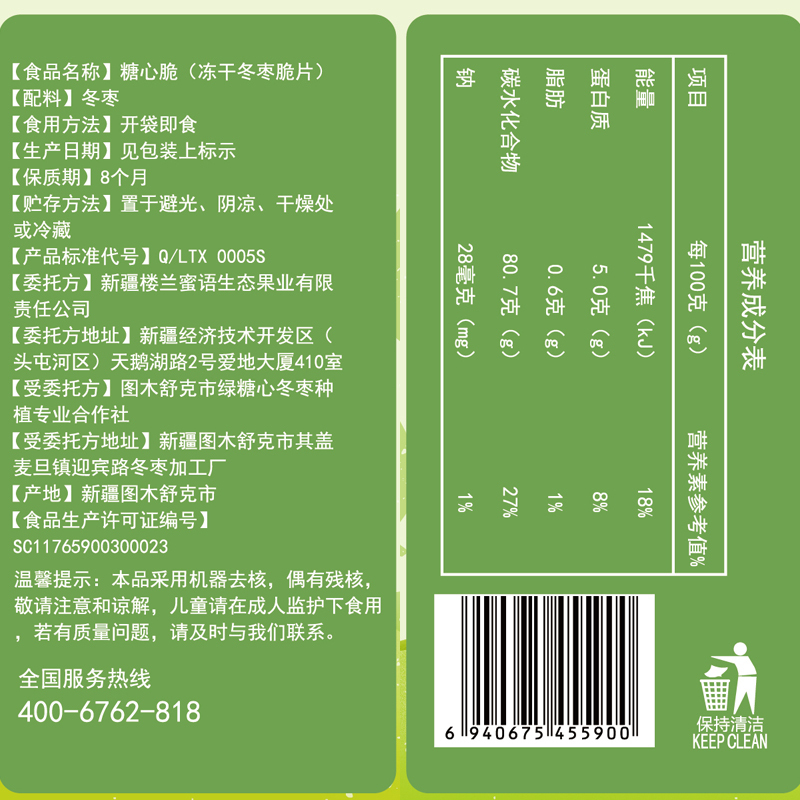 楼兰蜜语糖心脆150g/箱(15g*10袋) 香酥脆枣 冻干冬枣片 新疆特产绿糖心冬枣冻干脆片 红枣干 休闲零食品