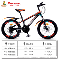凤凰儿童自行车18寸20寸22寸男孩女孩中小学生车6-10-12岁小孩单车变速山地车赛车