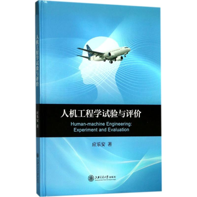11人机工程学试验与评价978731317992022