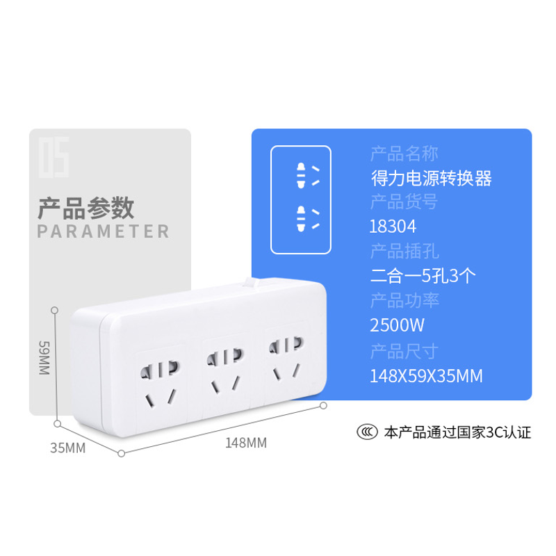 TSD 得力18304 电源转换器 插排 白色