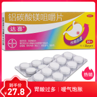拜耳(BAYER) 铝碳酸镁咀嚼片 0.5g*20片 片剂 胃肠用药慢性胃炎胃酸过多胃痛胃灼热烧心嗳气饱胀