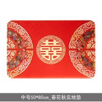 结婚庆用品新房装饰布置摆设新娘进地垫喜字地毯垫脚垫