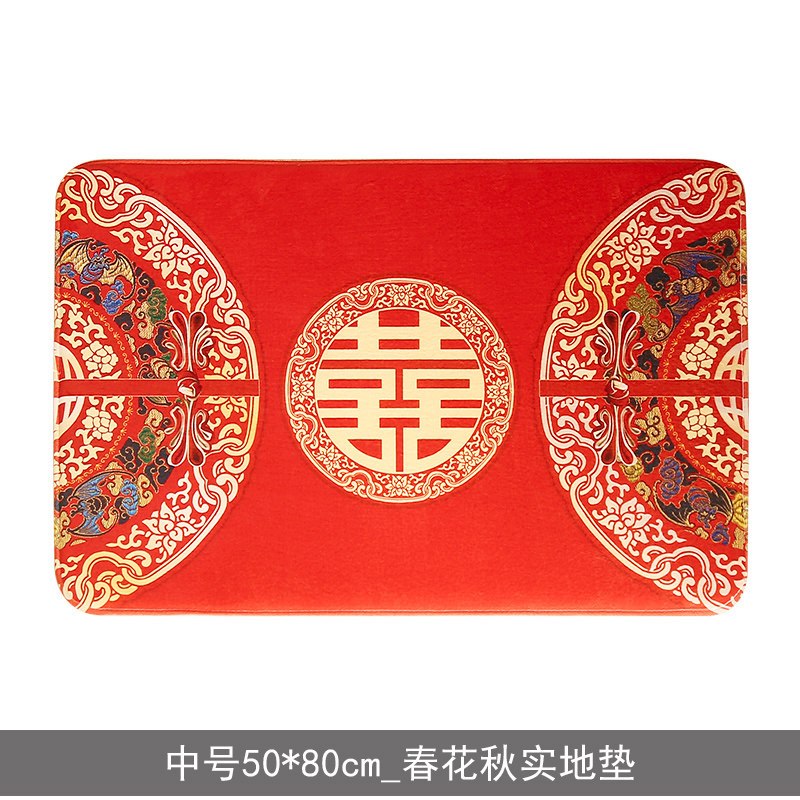 结婚庆用品新房装饰布置摆设新娘进地垫喜字地毯垫脚垫