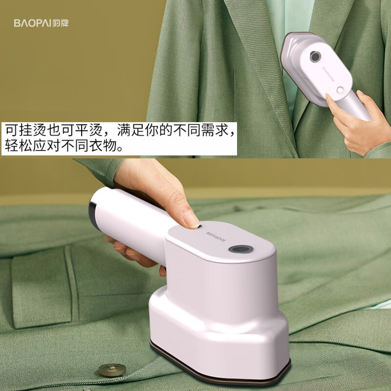 “豹牌 二合一手持式电熨斗 (带蒸汽) BP-EN802”高清大图