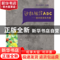 沙拉短信ABC:囧评囧笑私传播