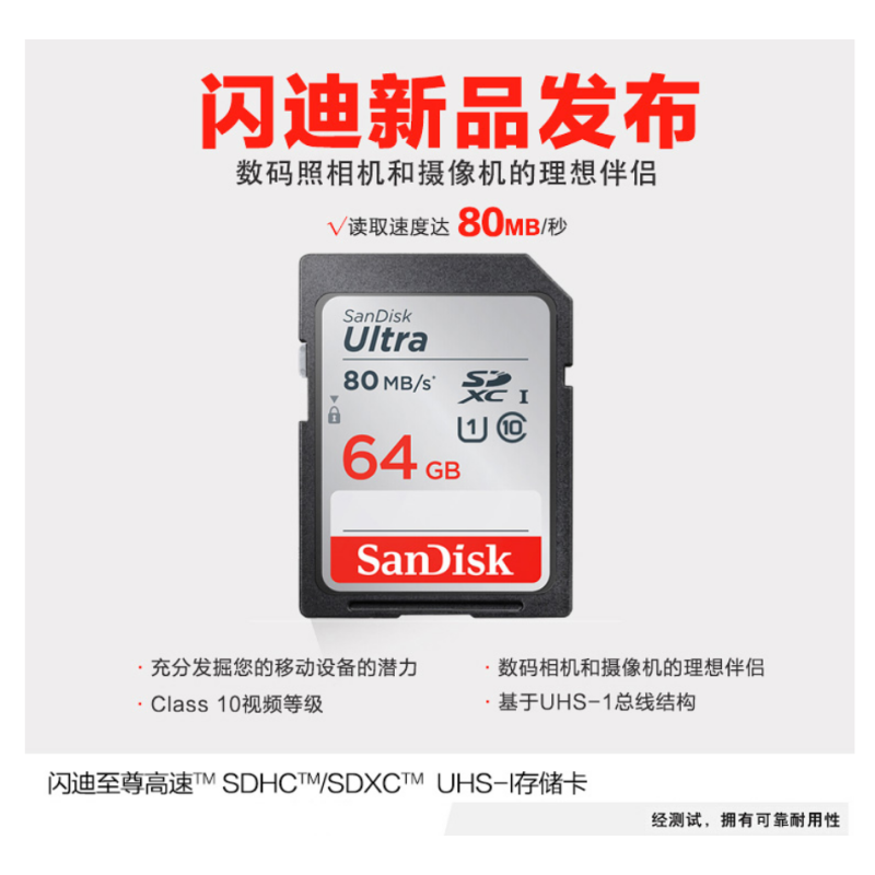 闪迪（SanDisk）64GB 读速80MB/s 至尊高速SDXC UHS-I存储卡 Class10 SD卡