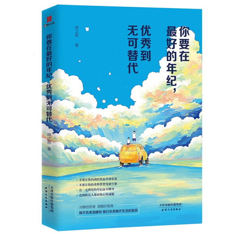 [正版]你要在*好的年纪,到无可替代 席之宸高清大图