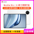 MatePad Mini 雪域白 全网通 12GB+512GB 柔光版