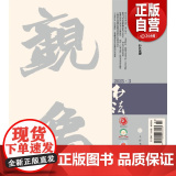 【正版】书法杂志2025年第3期 期刊 杂志 艺术 上海书画出版社z