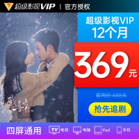 腾讯视频超级影视vip会员12个月腾讯云视听极光电视TV会员年费 自动充值
