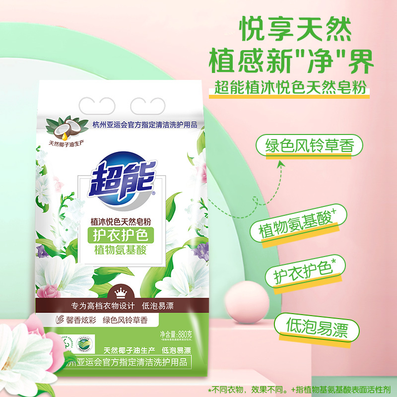超能植沐悦色天然皂粉880g*10袋整箱装洗衣粉护衣防串色风铃草香味持久家用实惠装