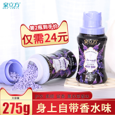 泉立方护衣留香珠手洗衣服凝珠香球香味持久衣物柔顺留香剂洗衣珠