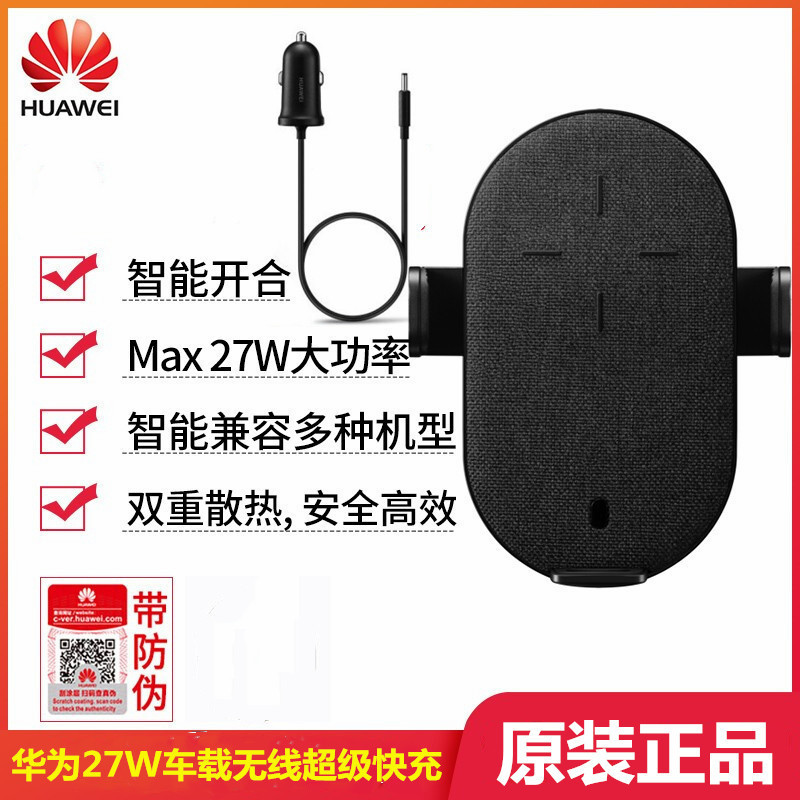 华为超级快充无线车充(MAX 27W)