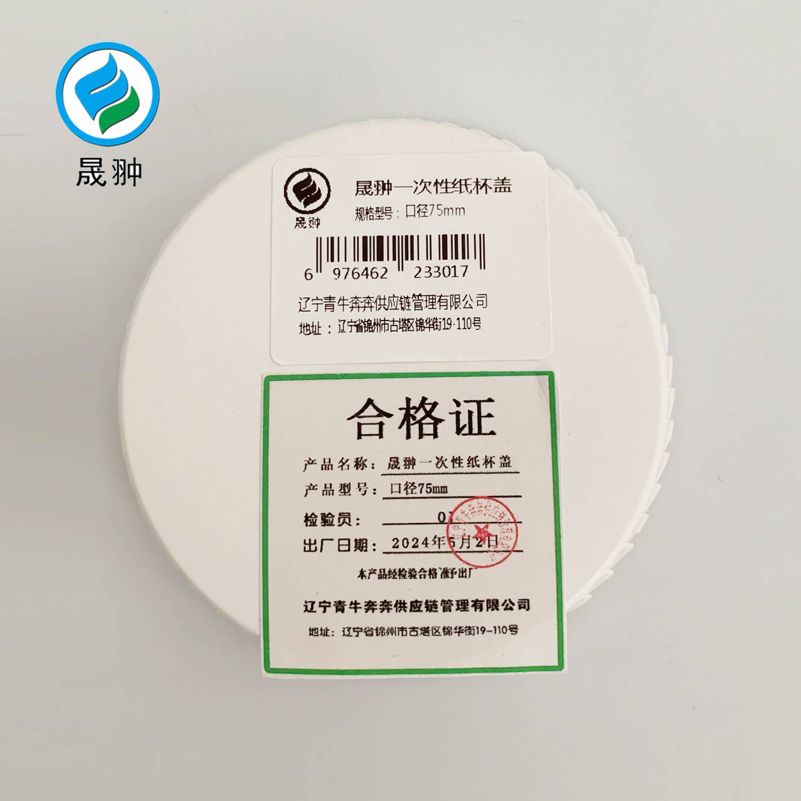 晟翀 一次性纸杯盖 口径75mm 个高清大图