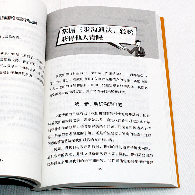 [单册]沟通有尺度 [正版]回话有分寸+沟通有尺度 高情商回话的底层逻辑 高情商实用话术沟通方法 书籍高清大图
