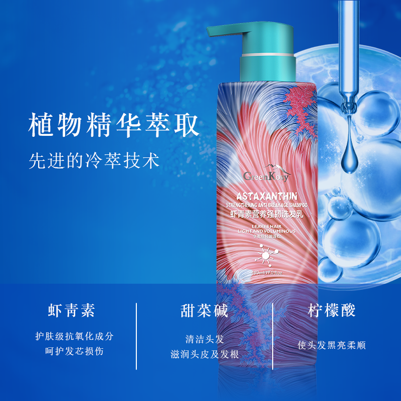 绿色溪谷虾青素营养强韧洗发乳男女士通用去屑止痒丝滑控油水润改善毛躁480ml高清大图