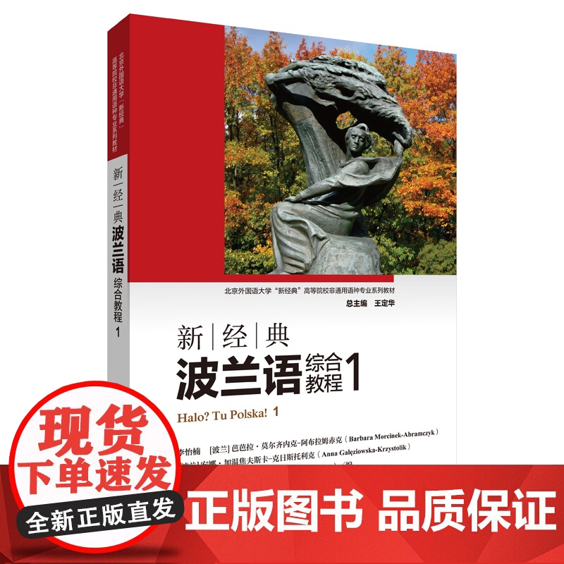 [外研社]新经典外国语系列 爱尔兰语 波兰语 汤加语高清大图