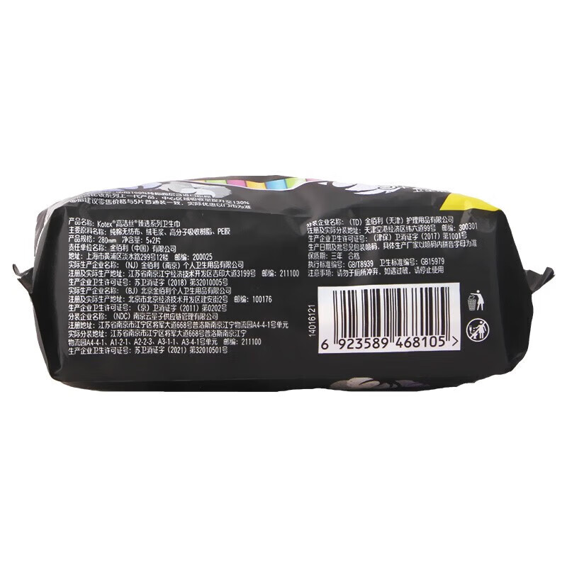 高洁丝臻选卫生巾极薄纯棉夜用280mm5+2片*2包 无感透气 柔软亲肤高清大图