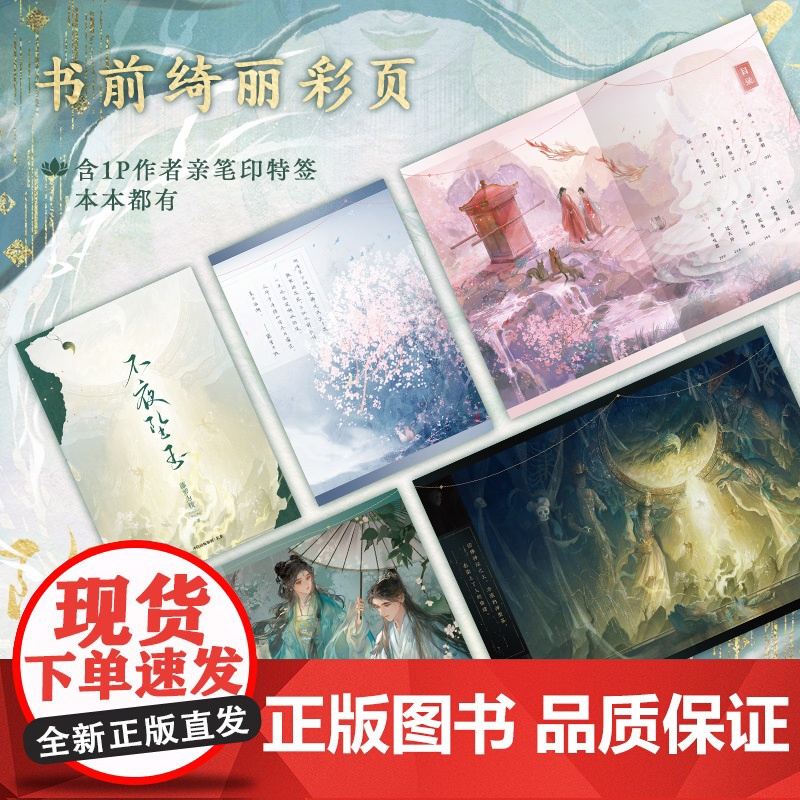 [前1800名亲签]不夜坠玉 自营特典版 藤萝为枝著 中信出版社图书 正版高清大图