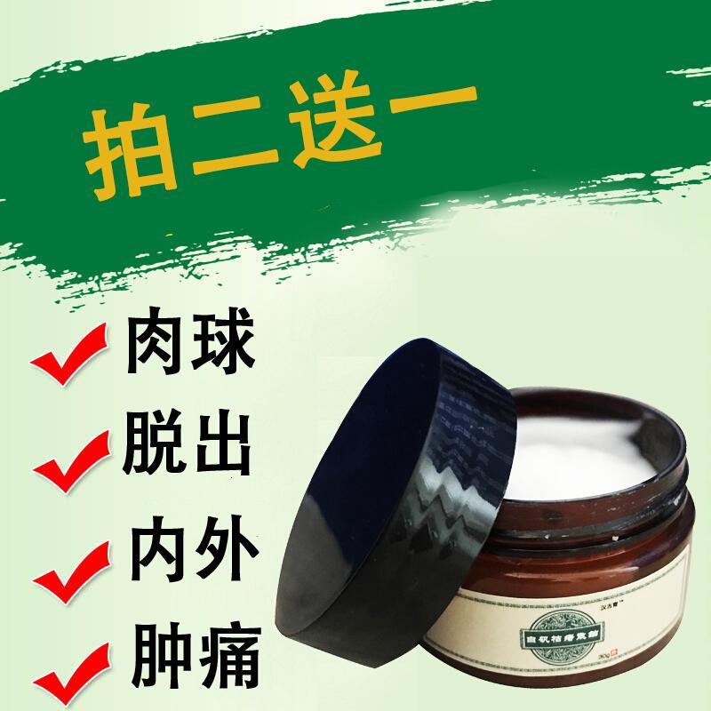 汉氏智必康痔疮膏汉古育膏本痔瘡膏消肉球男女混合枯痔膏