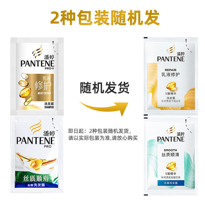 潘婷洗发水小样出差旅行装去屑丝质顺滑袋装乳液修护便携装5g*100袋