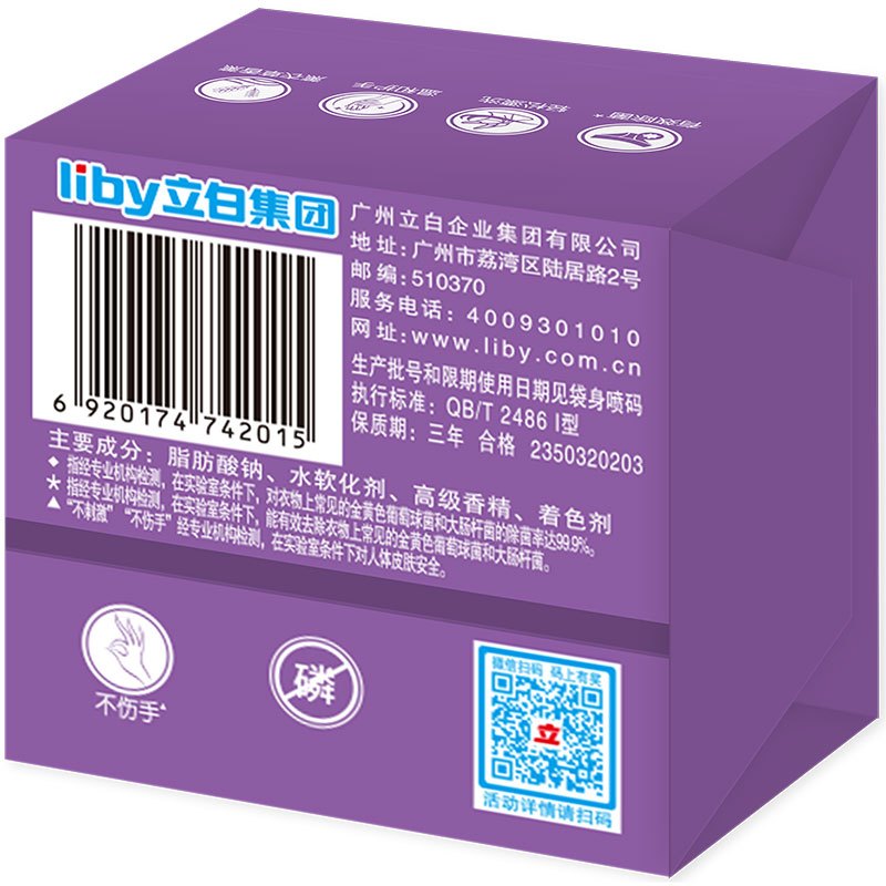 立白内衣专用除菌皂101g*2