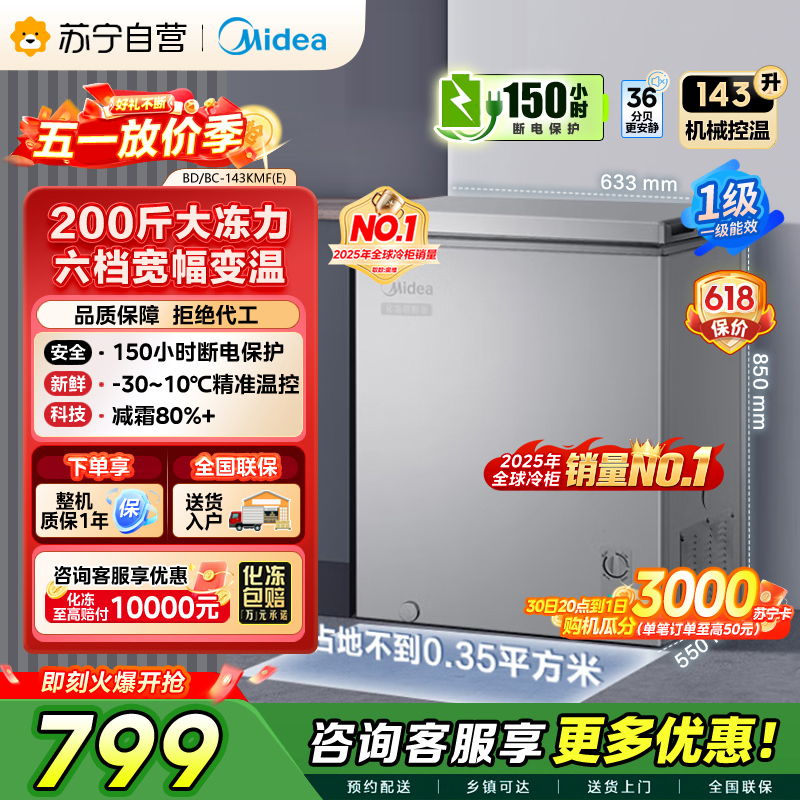 美的 冷柜 BD/BC-143KMF(E) 钛钢灰