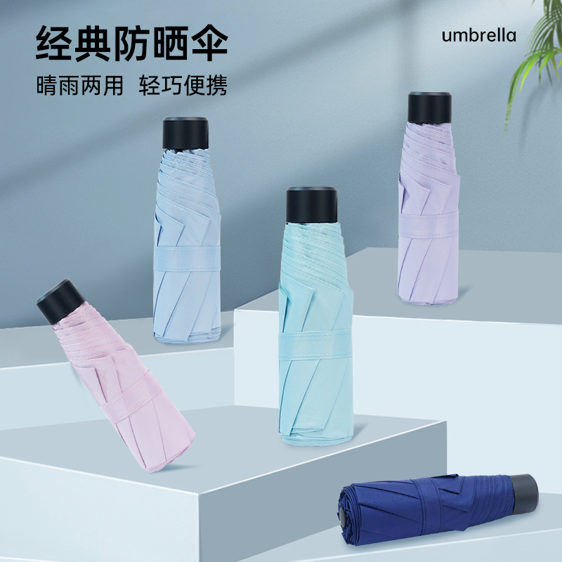 红叶五折纯色伞 便携超轻口袋伞黑胶涂层防晒遮阳伞晴雨两用伞 8骨纯色伞 颜色随机-3567